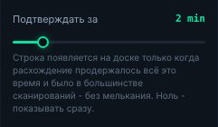 Новая настройка «Подтверждать за»