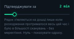 Нове налаштування «Підтверджувати за»